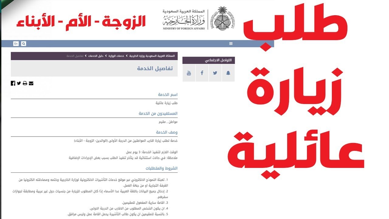 سبب تأخر الموافقة على طلب الزيارة العائلية 1445