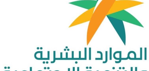 شروط الضمان الاجتماعي المطور للطلاب طريقة التسجيل 1446
