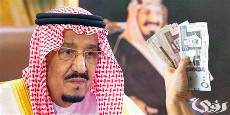 صرف المكرمة الملكية لمستفيدي الضمان الاجتماعي 1446