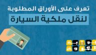 شرح طباعة تفويض نقل ملكية سيارة في بنك الراجحي