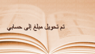 هل يمكن استرجاع مبلغ تم تحويله بالغلط بنك الراجحي؟