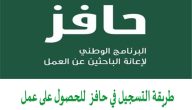 كيف يمكن التحقق أهلية حافز عن طريق الجوال؟