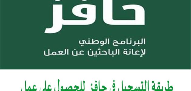 طريقة التحقق من اهلية حافز عن طريق الجوال 1446