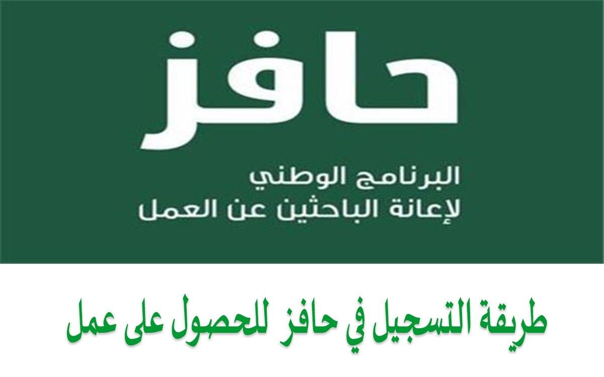 طريقة التحقق من اهلية حافز عن طريق الجوال 1446
