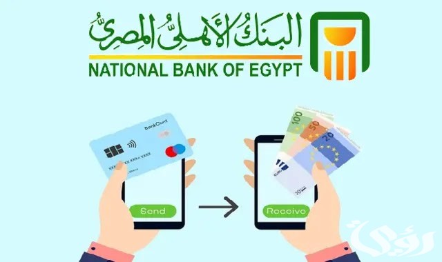 طريقة التحويل من بنك الأهلى إلى بنك الراجحى
