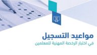 شرح خطوات التسجيل في اختبار الرخصة المهنية للخريجين