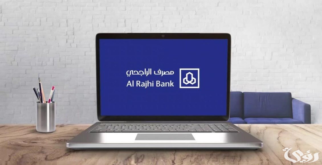 طريقة تأجيل الأقساط الراجحي للعسكريين والشروط 1445