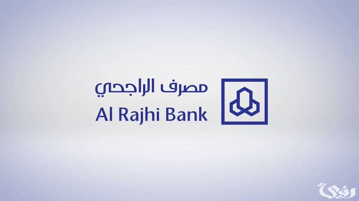 طريقة تحويل نقاط الراجحي إلى فلوس بالخطوات 1445