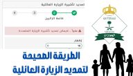 شروط وخطوات تصديق طلب زيارة عائلية من الغرفة التجارية