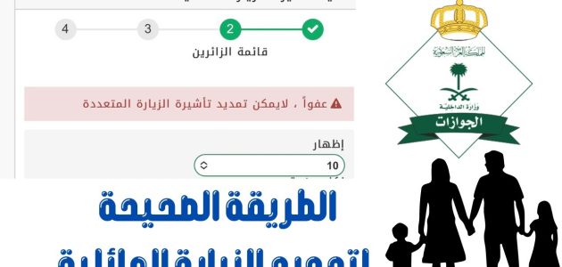 طريقة تصديق طلب زيارة عائلية من الغرفة التجارية 1445