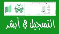“منصة أبشر” خطوات وشروط تفعيل حساب أبشر عن طريق الجوال