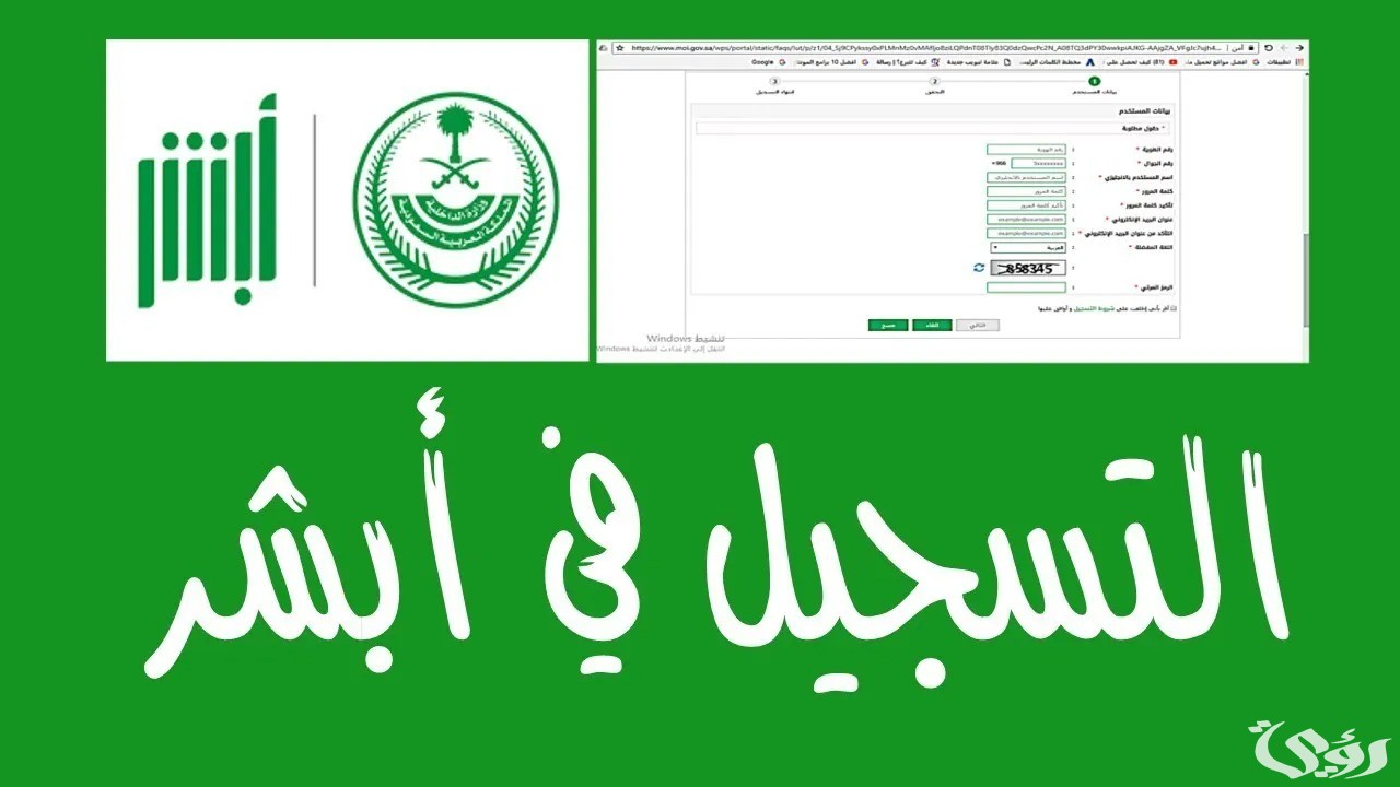 طريقة تفعيل حساب أبشر عن طريق الجوال 1446