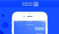خطوات شحن رصيد موبايلي من تطبيق الراجحي