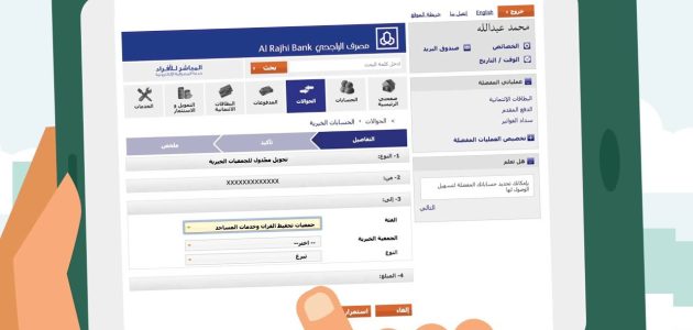 طريقة فتح حساب الراجحي ثاني شروط والأوراق المطلوبة 1445