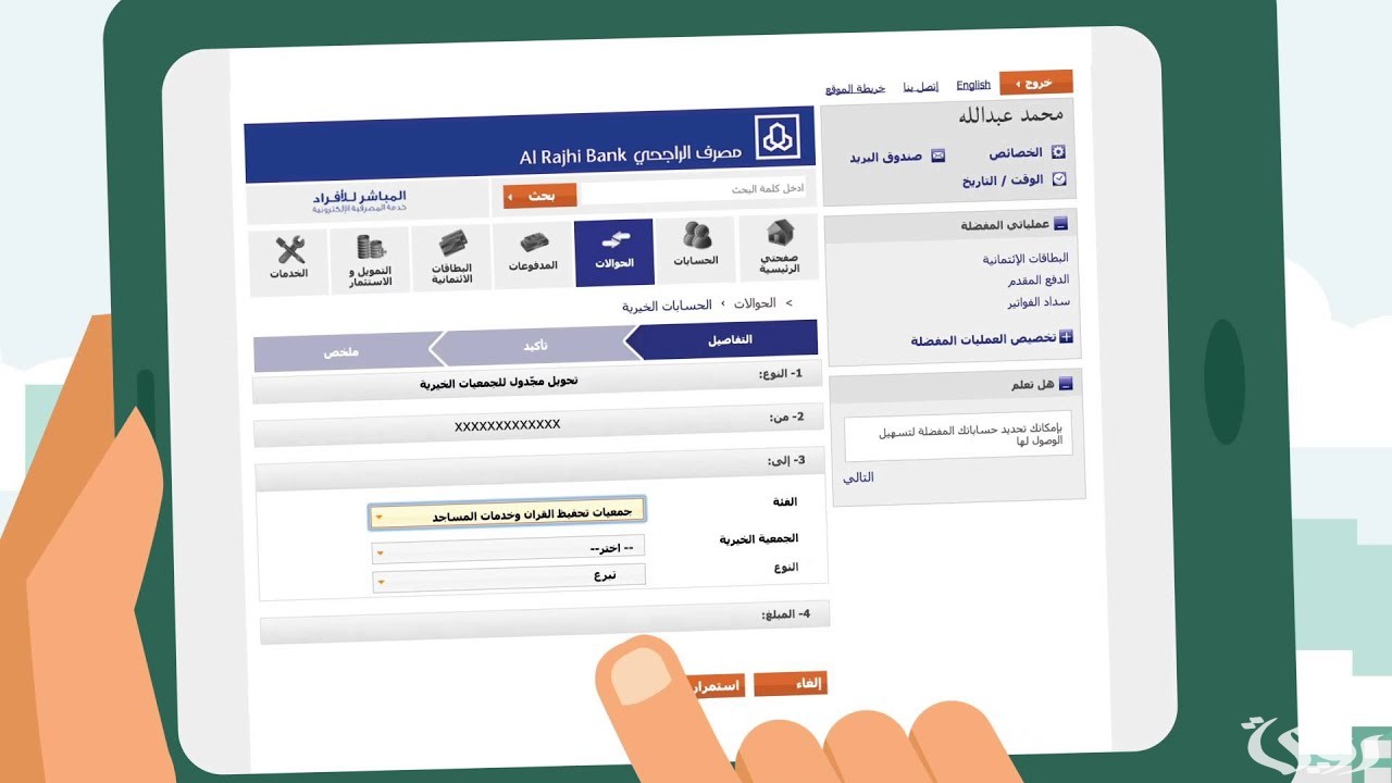 طريقة فتح حساب الراجحي ثاني شروط والأوراق المطلوبة 1445