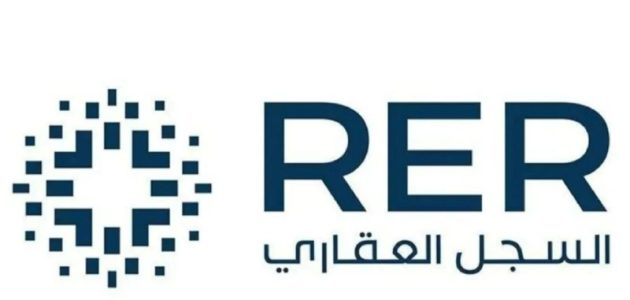 السجل العقاري يحصل على شهادة «الآيزو»