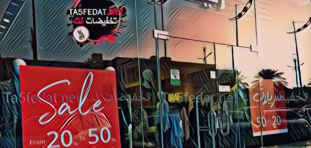 فروع ريڤا الرياض اوقات العمل ورقم التواصل