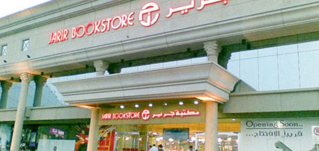 فروع مكتبة جرير العناوين ورقم التواصل