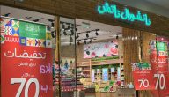 فروع ناتشورال تاتش الرياض وارقام التواصل