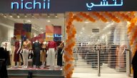 مواعيد عمل فروع نتشي الرياض وأرقام التواصل