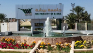 جامعة بيشة تعلن فتح باب القبول في التخصّصات بمرحلتَي البكالوريوس والدبلوم 1447