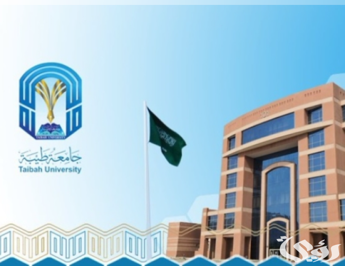 نتائج القبول المبدئي للعام الجامعي 1447 في جامعة طيبة 2 جامعة طيبة تعلن نتائج القبول المبدئي للعام الجامعي 1446هـ