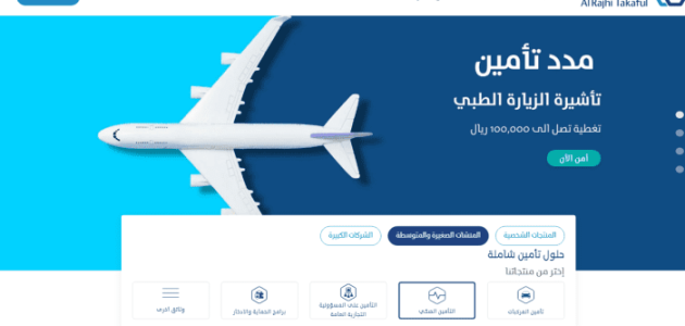 كم سعر تأمين تكافل الراجحي الطبي طريقة الحصول عليه