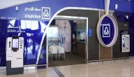 مدة التحويل من المحفظة للحساب الجاري الراجحي