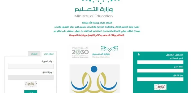 كيف ادخل نظام نور  شرح طريقة الدخول 1446
