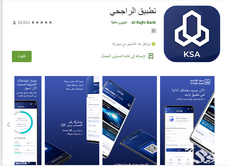 كيف اشحن رصيد سوا من تطبيق الراجحي الجديد ١٤٤٦