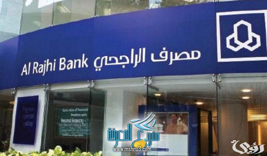 كيف اشغل فلوسي في بنك الراجحي و اربح منها 1445