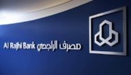 كيف اطلع بطاقة صراف الراجحي من الجوال؟.. “البنك” يجيب