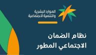 كيف اعرف اني مقبول في الضمان الاجتماعي؟.. “الموارد البشرية” تجيب