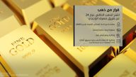 شروط وخطوات شراء سبائك الذهب من الراجحي 1447