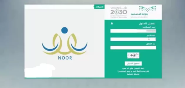 ماهو اسم المستخدم في نظام نور وكيفية معرفته و تغييره