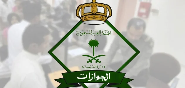 متى يتم دفع رسوم الزيارة العائلية 1446