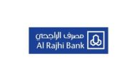 مواعيد دوام بنك الراجحي أوقات الدوام والعمل في جميع الفروع داخل السعودية