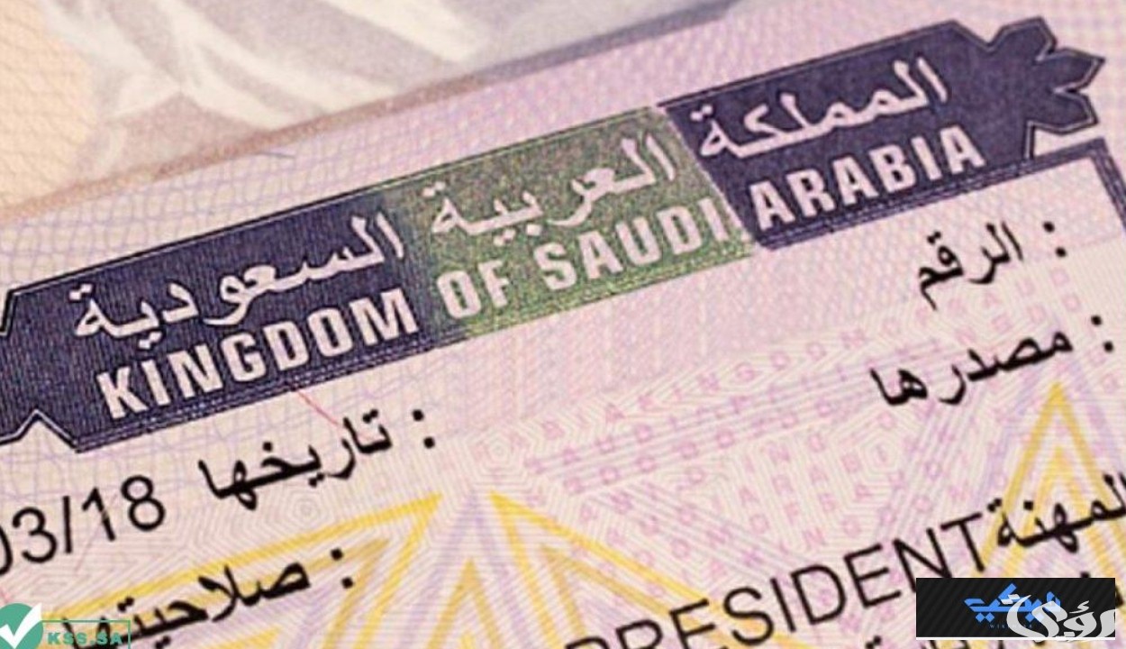 مدة صلاحية تأشيرة الزيارة العائلية المتعددة 1446