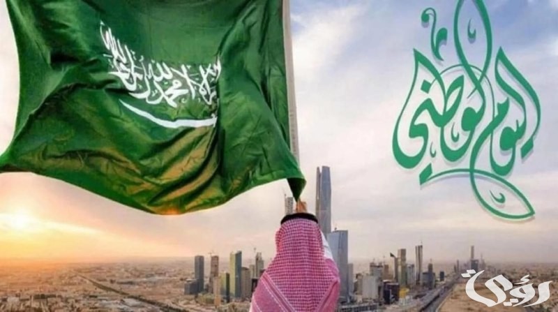 موعد اليوم الوطني في السعودية 2024/1446 اجازة اليوم الوطني