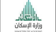 “منصة سكني”.. وزارة الإسكان استعلام برقم الهوية