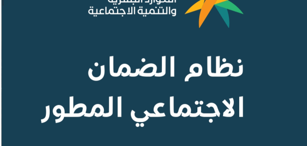 ما هي خطوات الاستعلام عن الضمان الاجتماعي المطور الدفعة 32 برقم الهوية 1446