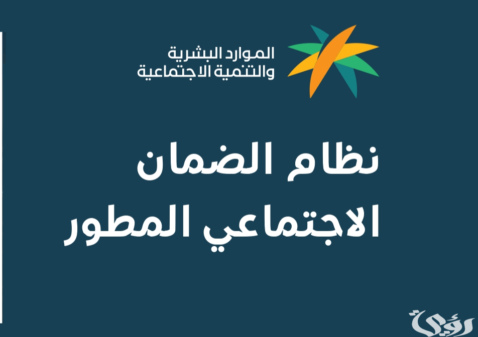 ما هي خطوات الاستعلام عن الضمان الاجتماعي المطور الدفعة 32 برقم الهوية 1446