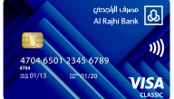 الفرق بين ألوان بطاقات مصرف الراجحي ومميزاتها