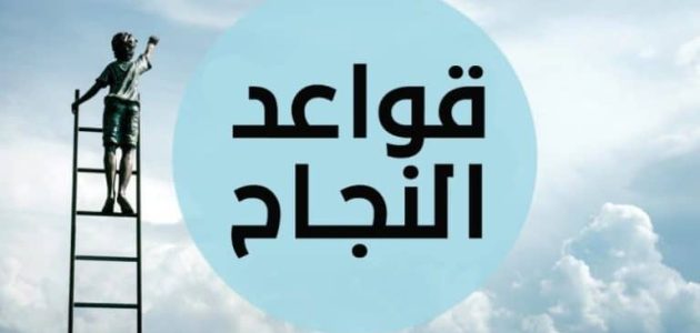 21 قاعدة من أهم قواعد النجاح في التجارة المستدامة والمربحة