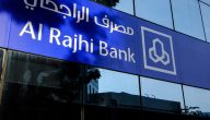 شروط ومتطلبات فتح حساب في بنك الراجحي للمقيمين لغير السعوديين