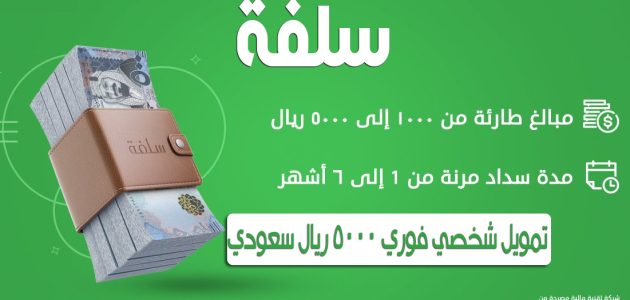 8 من شروط التمويل الشخصي في منصة سلفة