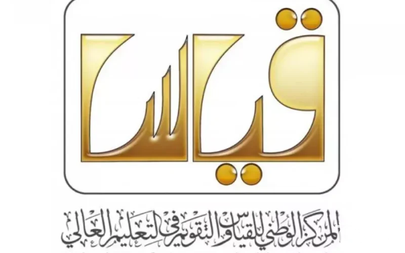 التسجيل في اختبار القدرة المعرفية عبر موقع المركز الوطني للقياس etec.gov.sa