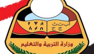 نتائج الثانوية العامة 2026 اليمن بالاسم ورقم الجلوس عبر “yemen exam”