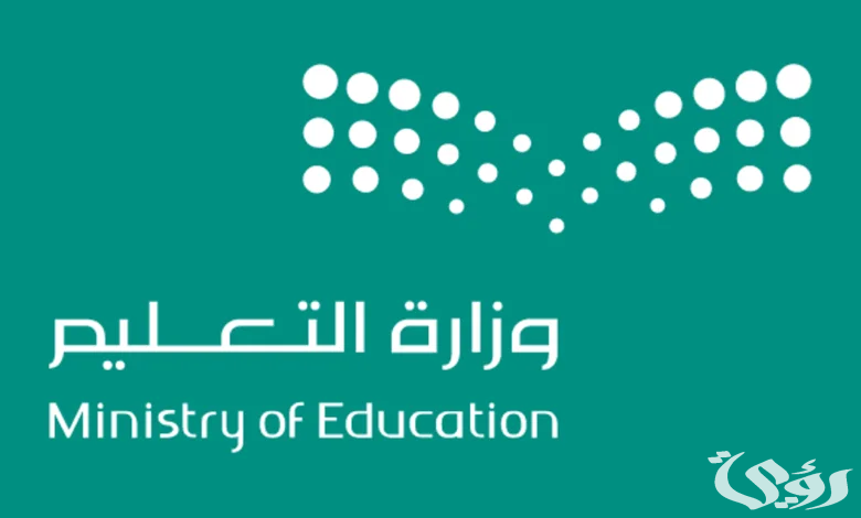 التقويم الدراسي 1446 الاخير وزارة التعليم السعودية