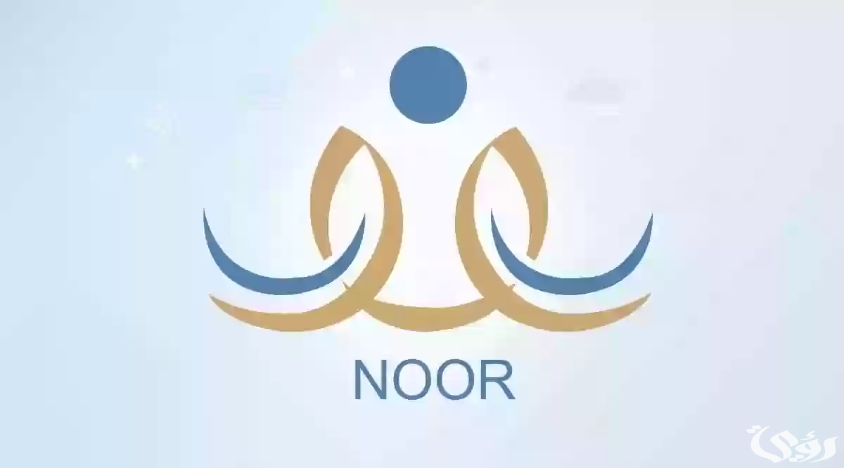 "التعليم" يحدد خطوات تسجيل رياض الأطفال في نظام وشروط التقديم 1447 4 نظام نور تسجيل رياض الأطفال طريقة تسجيل الطفل والشروط المطلوبة